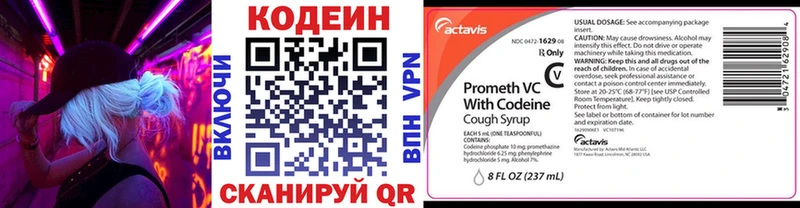 Кодеин напиток Lean (лин)  Северск 